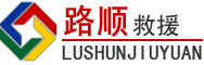 仪征道路救援