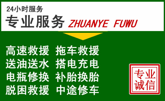仪征附近汽车道路救援 仪征附近汽车道路救援