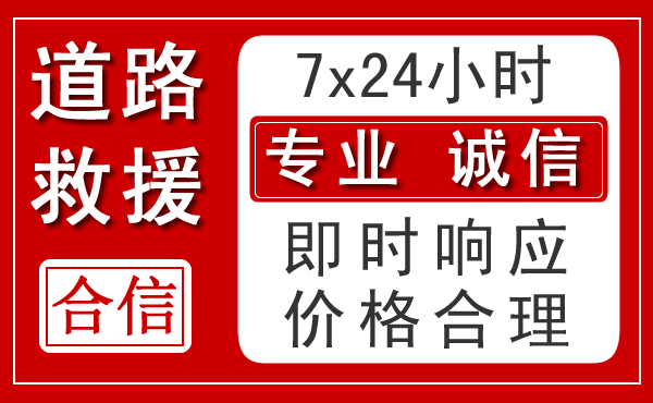 仪征新能源汽车救援 仪征新能源汽车救援
